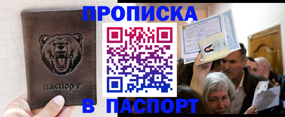 временная регистрация купить в Тосно