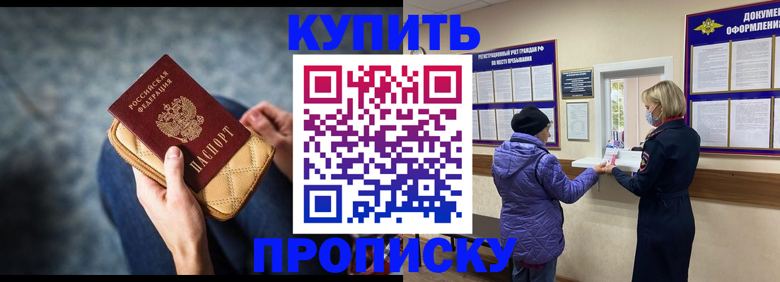 прописка законно в Тосно