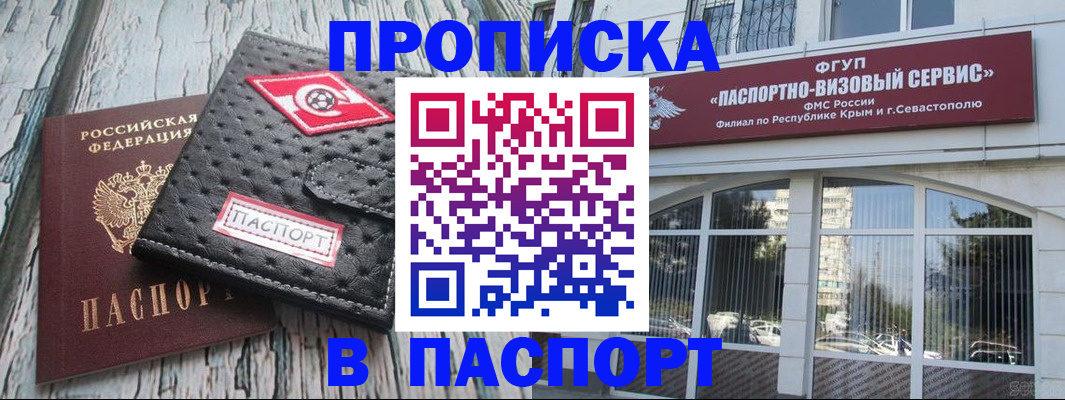 прописка штамп в Тосно