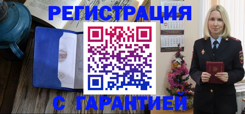 временная регистрация для школы в Тосно