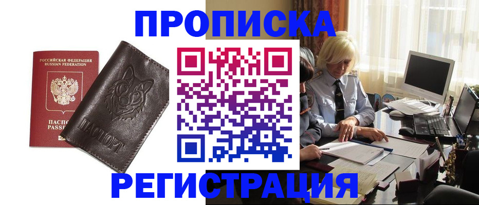 прописка для кредита в Тосно